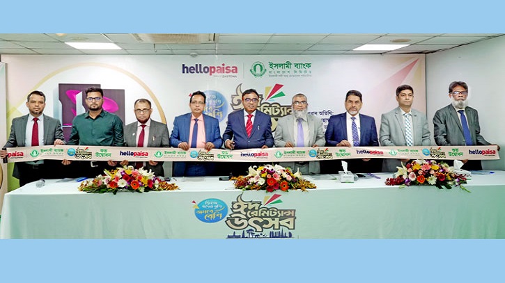 ইসলামী ব্যাংক-হ্যালো পয়সা রেমিট্যান্স উৎসব শুরু ইসলামী ব্যাংক-হ্যালো পয়সা রেমিট্যান্স উৎসব শুরু