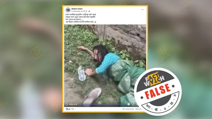 ভারতের ইউটিউব ভিডিওকে বনানীতে ধর্ষণের ঘটনা দাবিতে অপপ্রচার