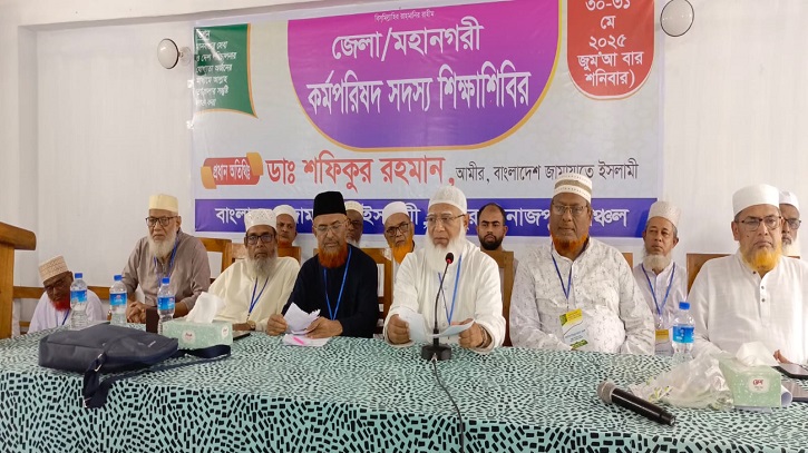 আমরা জামায়াতকে নয়, ইসলামকে ক্ষমতায় আনতে চাই: জামায়াত আমির আমরা জামায়াতকে নয়, ইসলামকে ক্ষমতায় আনতে চাই: জামায়াত আমির