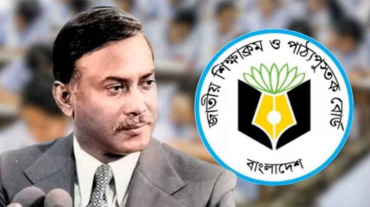 ২০২৬ সালের নতুন পাঠ্যবইয়ে স্বাধীনতার ঘোষক শহীদ জিয়াউর রহমান