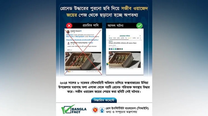 সজীব ওয়াজেদ জয়ের পেজ থেকে অপতথ্য ছড়ানো হচ্ছে