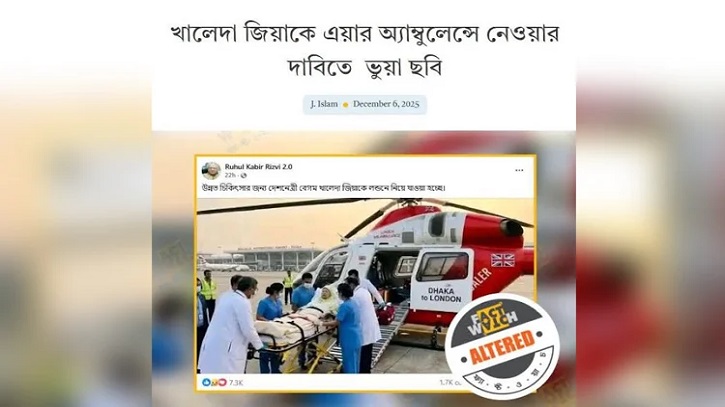 এয়ার অ্যাম্বুলেন্সে বেগম খালেদা জিয়াকে তোলার ছবি এআই নির্মিত