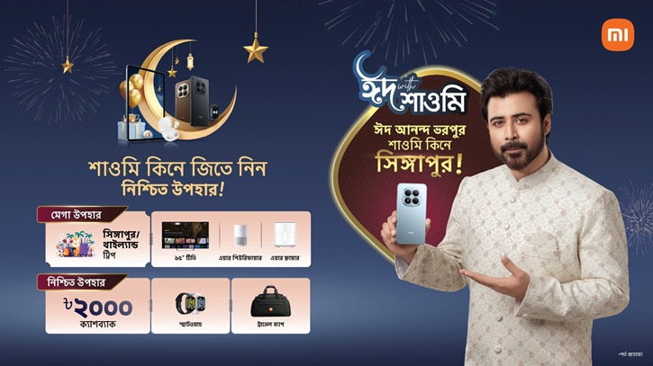 সারাদেশ জুড়ে শাওমির ‘ঈদ উইথ শাওমি’ মেগা ক্যাম্পেইন শুরু