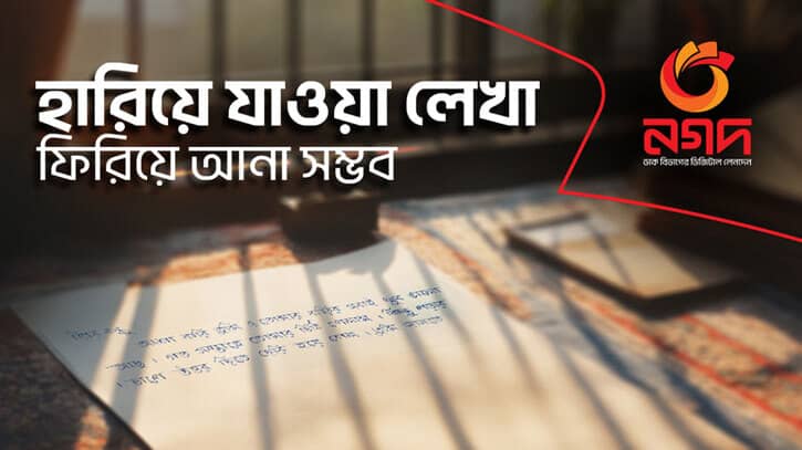 হারিয়ে যাওয়া হাতের লেখা ফিরিয়ে আনার ব্যতিক্রমী উদ্যোগ হারিয়ে যাওয়া হাতের লেখা ফিরিয়ে আনার ব্যতিক্রমী উদ্যোগ