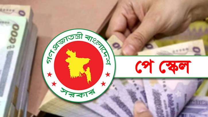 পে-স্কেল দুই ধাপে নয়, একবারেই বাস্তবায়নের পরিকল্পনা