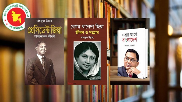 প্রাথমিক বিদ্যালয়ে প্রধানমন্ত্রীর লেখা বই সংরক্ষণের নির্দেশনা বাতিল প্রাথমিক বিদ্যালয়ে প্রধানমন্ত্রীর লেখা বই সংরক্ষণের নির্দেশনা বাতিল