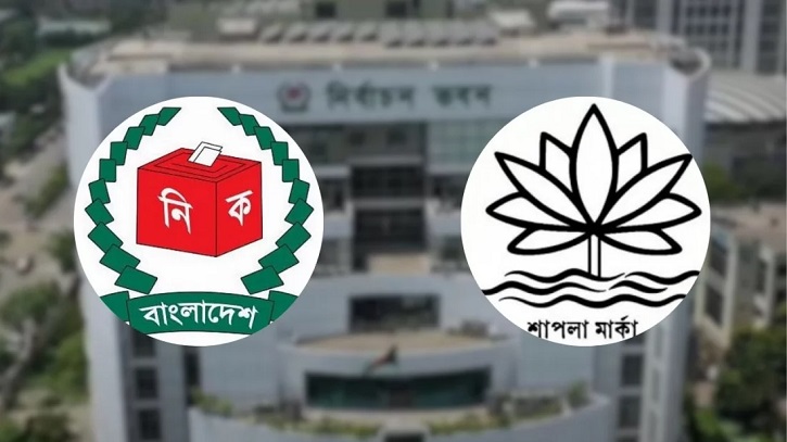 প্রতীক হিসেবে থাকছে না শাপলা, ইসির নীতিগত সিদ্ধান্ত প্রতীক হিসেবে থাকছে না শাপলা, ইসির নীতিগত সিদ্ধান্ত