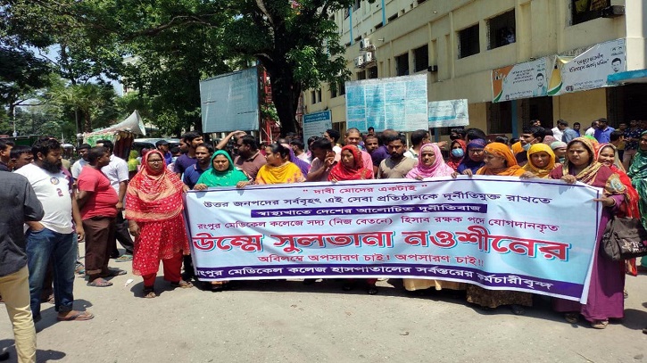 রংপুর মেডিকেলের হিসাবরক্ষকের অপসারণের দাবীতে আল্টিমেটাম