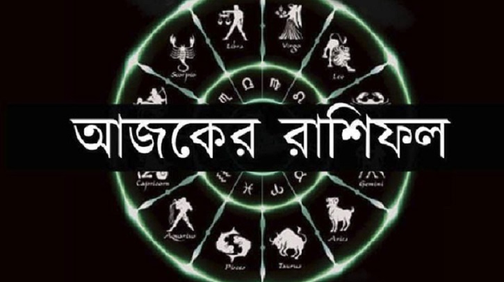 আজকের রাশিফল ৫ জুন সোমবার! আজকের রাশিফল ৫ জুন সোমবার!