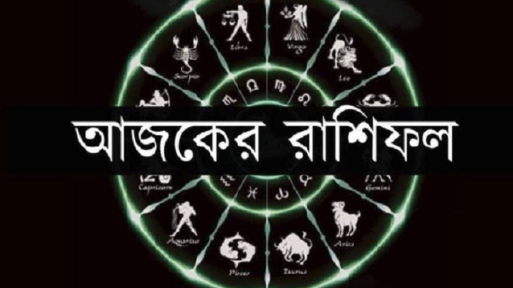 আজকের রাশিফল ৫ জুন সোমবার!