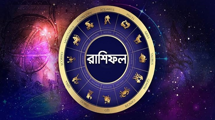 আজকের রাশিফল ১৯ সেপ্টেম্বর, বড়সড় সুসংবাদ পাবে এই ছয় রাশি