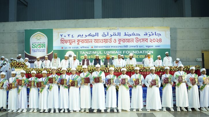 তানযীমুল উম্মাহ‘র হিফযুল কুরআন অ্যাওয়ার্ড ও কুরআন উৎসব তানযীমুল উম্মাহ‘র হিফযুল কুরআন অ্যাওয়ার্ড ও কুরআন উৎসব