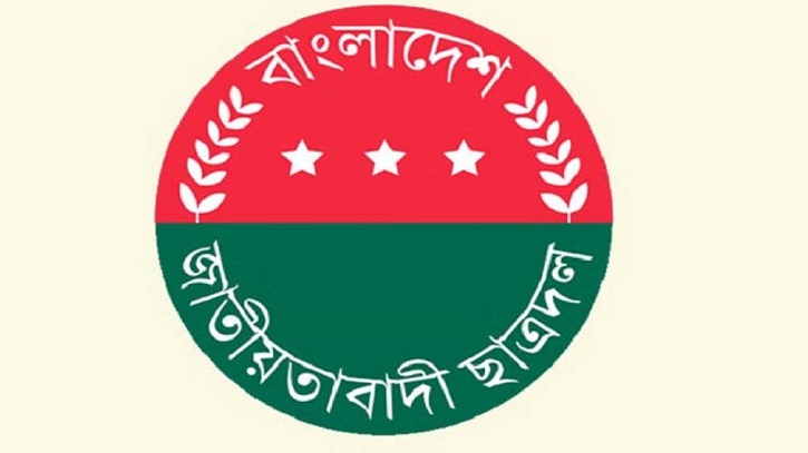 নেতাকর্মীদের উদ্দেশে ছাত্রদলের জরুরি বার্তা