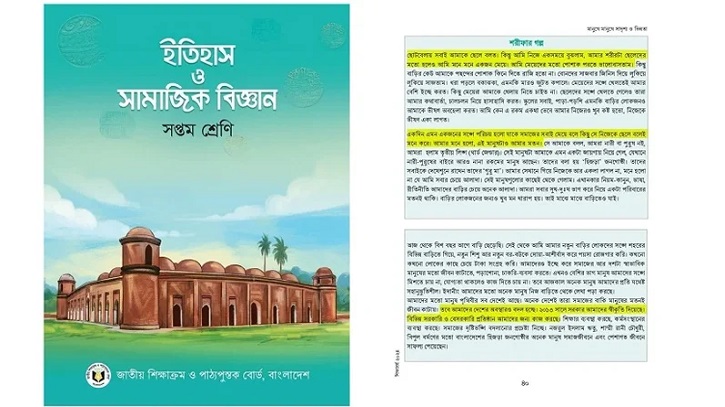 পাঠ্যবই থেকে বিতর্কিত ‘শরীফার গল্প’ বাদ, চূড়ান্ত সিদ্ধান্ত মন্ত্রণালয়ের পাঠ্যবই থেকে বিতর্কিত ‘শরীফার গল্প’ বাদ, চূড়ান্ত সিদ্ধান্ত মন্ত্রণালয়ের