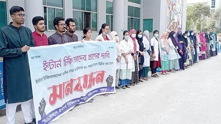 ইন্টার্ন চিকিৎসকদের জন্য সুখবর ইন্টার্ন চিকিৎসকদের জন্য সুখবর