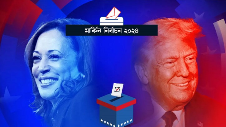 যুক্তরাষ্ট্রের প্রেসিডেন্ট নির্বাচনের ফলাফল কবে জানা যাবে? যুক্তরাষ্ট্রের প্রেসিডেন্ট নির্বাচনের ফলাফল কবে জানা যাবে?