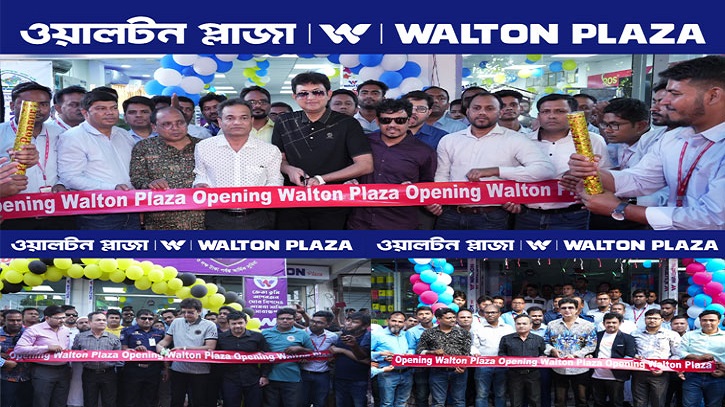 তিন জেলায় ওয়ালটন প্লাজার নতুন শাখা উদ্বোধন তিন জেলায় ওয়ালটন প্লাজার নতুন শাখা উদ্বোধন