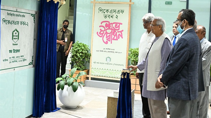 পিকেএসএফ ভবন উদ্বোধন করলেন প্রধান উপদেষ্টা পিকেএসএফ ভবন উদ্বোধন করলেন প্রধান উপদেষ্টা
